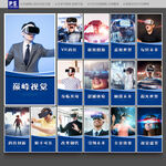 VR海报