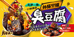 臭豆腐