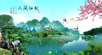山水风景画