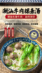 潮汕牛肉粿条汤