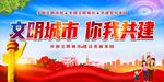 创建文明城市