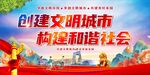 创建文明城市