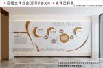 企业文化墙