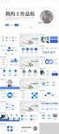 简约工作总结PPT