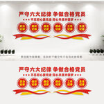 六大纪律