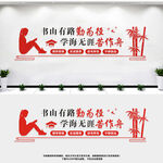 读书文化墙