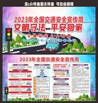交通安全日