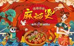 重庆麻辣烫背景图图片