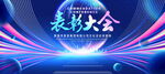 表彰大会