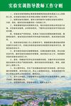 实验实训指导教师工作守则