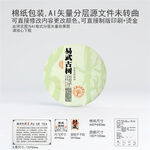 易武古树云南普洱茶叶棉纸包装