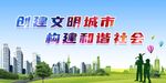 文明城市