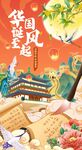 国庆节海报