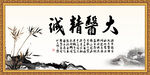 大医精诚