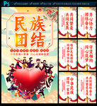 民族团结挂图