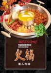 火锅
