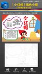 小红帽手抄报小报