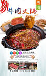 牛肉火锅 