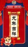 龙年大吉 2024新年