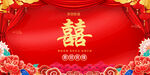 结婚 