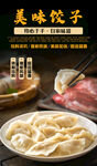美味饺子