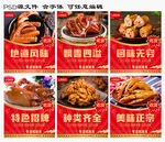卤味海报 含字体