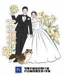婚礼手绘新郎新娘人形迎宾指示牌