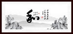 和字画
