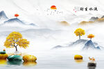 新中式流水生财黄金树山水背景墙