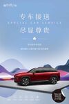 专车接送海报展板汽车新中式开业