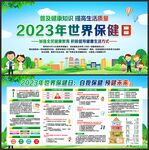 世界保健日