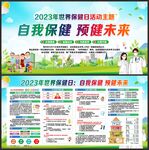 2023年世界保健日