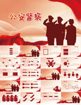 红色大气公安警察派出所PPT