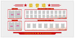 党建荣誉墙