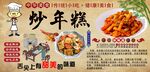 炒年糕