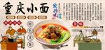 重庆小面