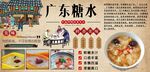 广东糖水