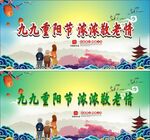 九九重阳节浓浓敬老情