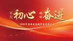 誓师大会