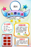 竞选大队委海报