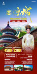 北京旅游