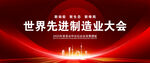 2024红色年会展板背景