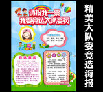 大队委员竞选