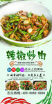 辣椒炒肉