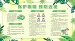 保护视力