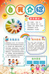 小学生自我介绍海报