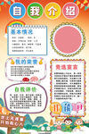 自我介绍