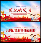 防灾减灾日宣传背景