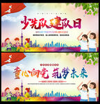 中国少先队