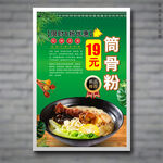 筒骨粉